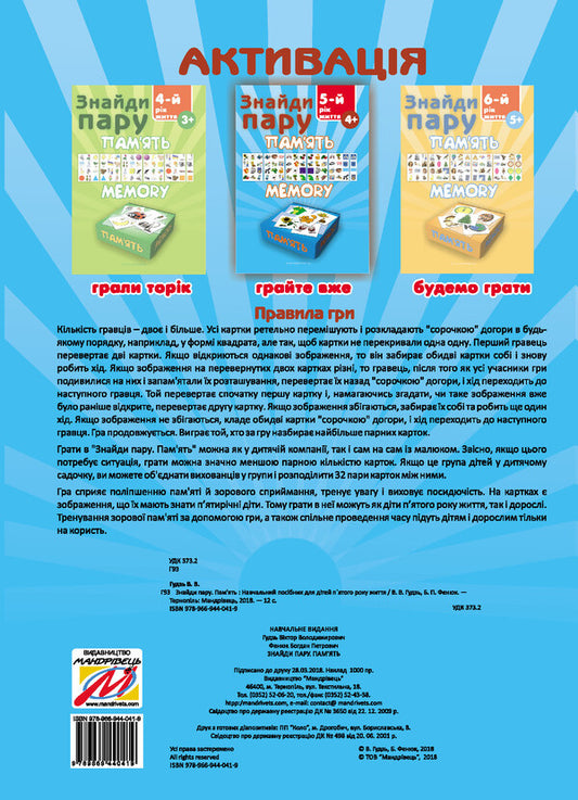 Find a pair. Memory. 5th year of life / Знайди пару. Пам'ять. 5-й рік життя  978-966-944-041-9-2