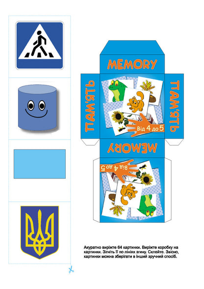 Find a pair. Memory. 5th year of life / Знайди пару. Пам'ять. 5-й рік життя  978-966-944-041-9-5