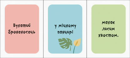 Find and collect. Animals / Знайди та збери. Тварини  978-617-09-5077-2-3