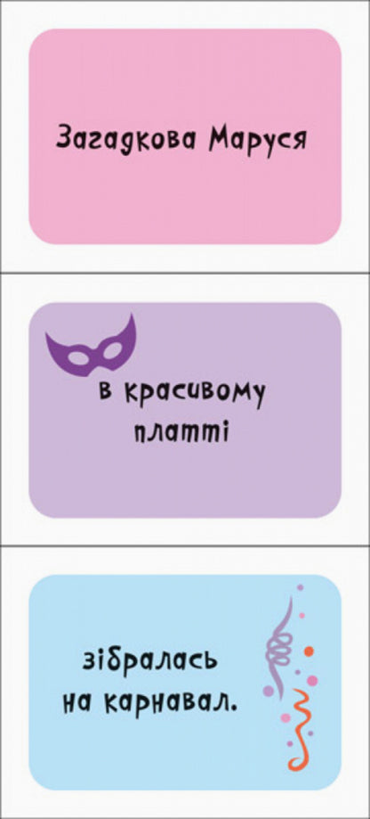 Find and collect. Little girl / Знайди та збери. Дівчатка  978-617-09-5078-9-3