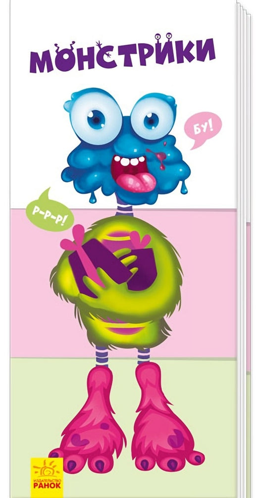 Find and collect. Monsters / Знайди та збери. Монстрики  9786170950765-1