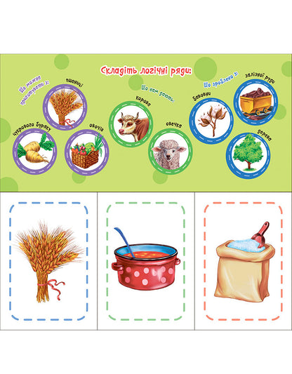 Find and collect. What from what? / Знайди та збери. Що з чого?  9786170950741-2