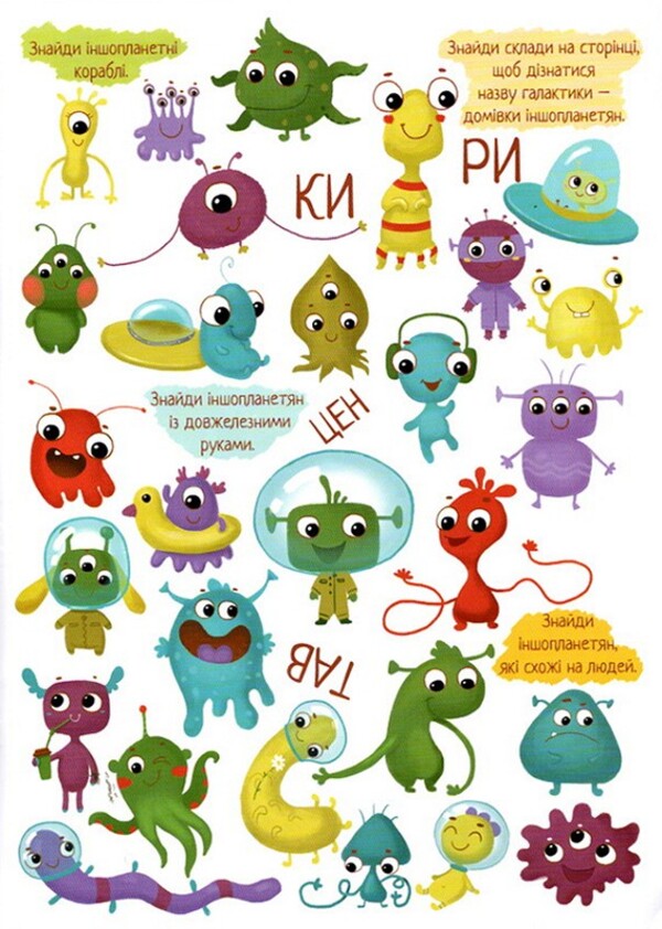 Find and show. Entertainment for attention / Знайди і покажи. Розваги для уваги Юлия Бабышкина 978-966-925-344-6-3