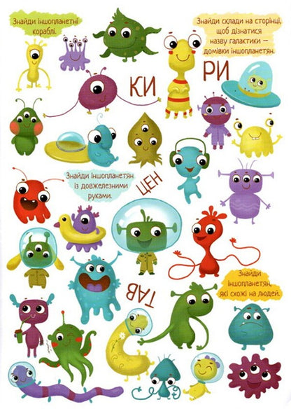 Find and show. Entertainment for attention / Знайди і покажи. Розваги для уваги Юлия Бабышкина 978-966-925-344-6-3