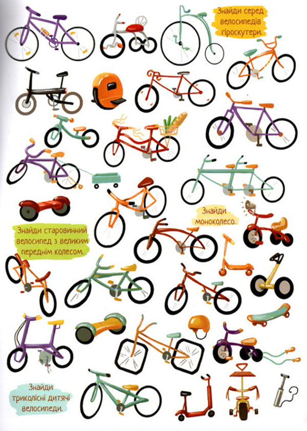 Find and show. Entertainment for attention / Знайди і покажи. Розваги для уваги Юлия Бабышкина 978-966-925-344-6-4