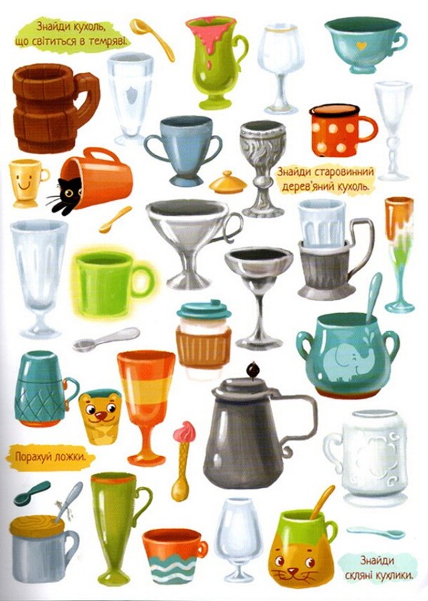 Find and show. Entertainment for attention / Знайди і покажи. Розваги для уваги Юлия Бабышкина 978-966-925-344-6-5