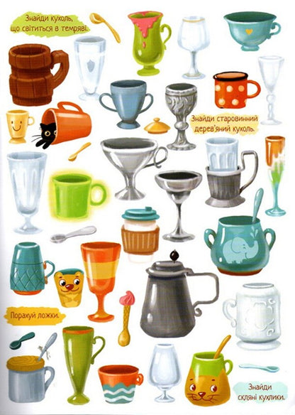 Find and show. Entertainment for attention / Знайди і покажи. Розваги для уваги Юлия Бабышкина 978-966-925-344-6-5