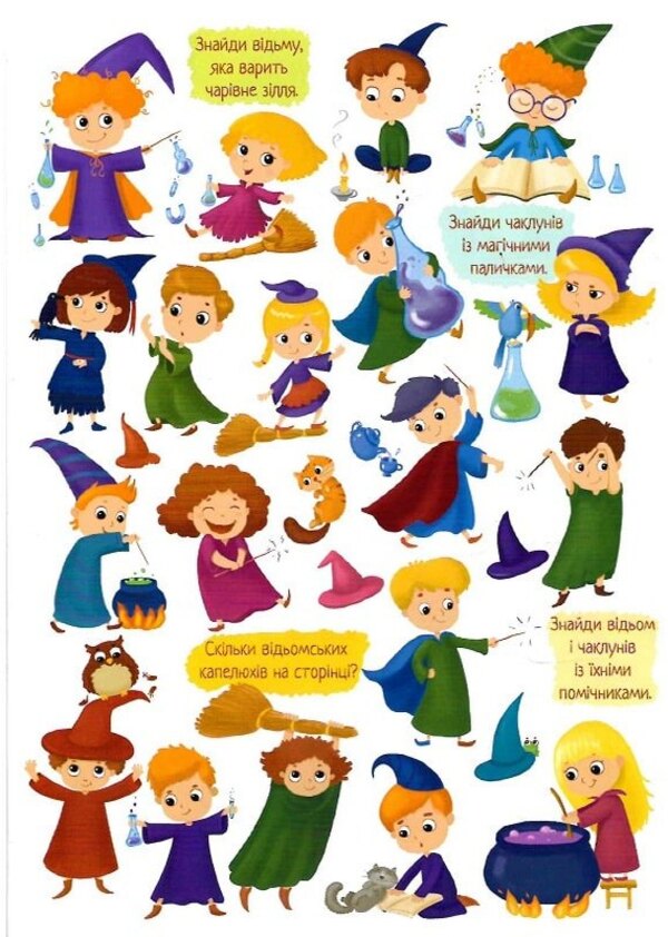 Find and show. Entertainment for attention / Знайди і покажи. Розваги для уваги Юлия Бабышкина 978-966-925-344-6-6