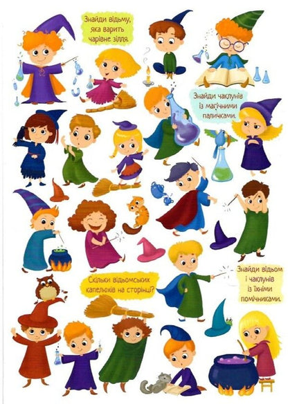 Find and show. Entertainment for attention / Знайди і покажи. Розваги для уваги Юлия Бабышкина 978-966-925-344-6-6