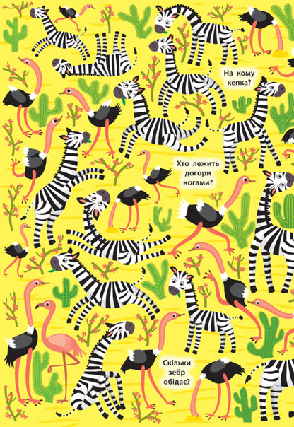 Find and show. Fun zoo / Знайди та покажи. Веселий зоопарк Екатерина Смирнова 978-966-284-919-6-2