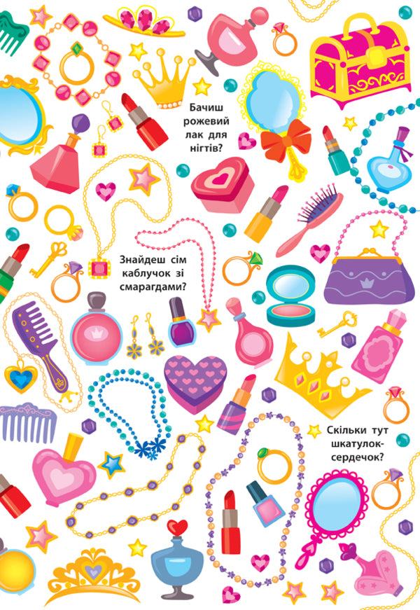 Find and show. Magic princesses / Знайди та покажи. Чарівні принцеси Екатерина Смирнова 978-966-284-925-7-2