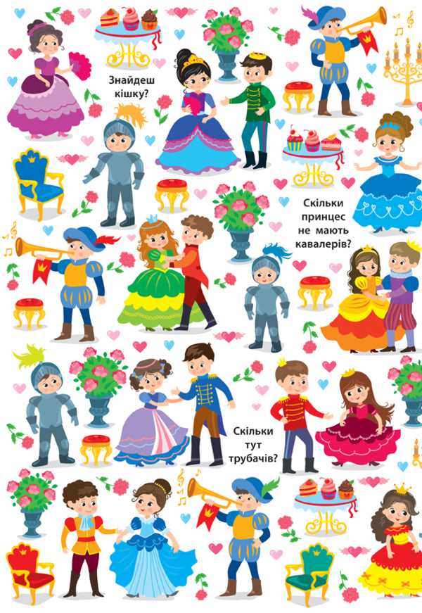 Find and show. Magic princesses / Знайди та покажи. Чарівні принцеси Екатерина Смирнова 978-966-284-925-7-3