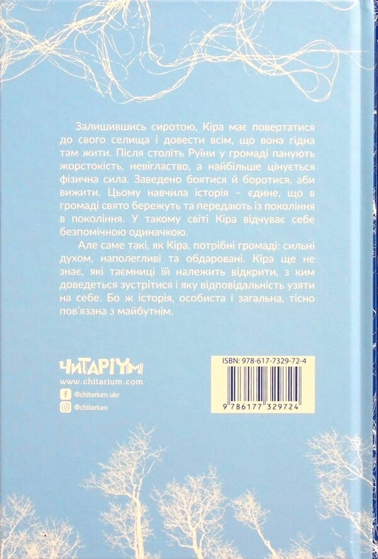 Find blue / Знайти блакить Лоис Лоури 978-617-7329-72-4-2