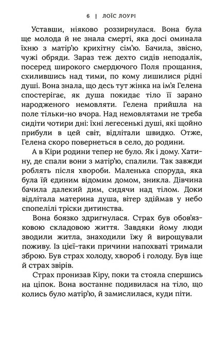 Find blue / Знайти блакить Лоис Лоури 978-617-7329-72-4-3