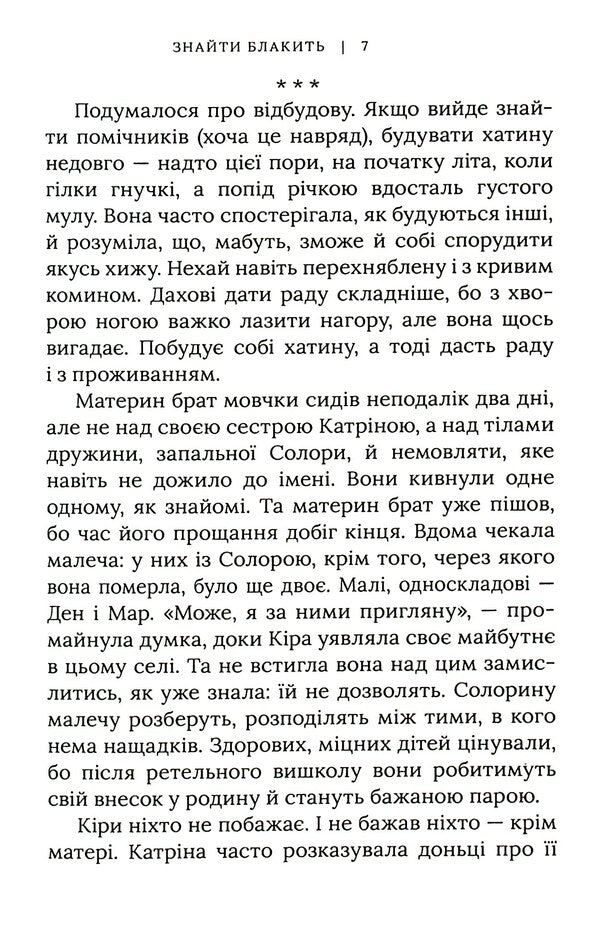 Find blue / Знайти блакить Лоис Лоури 978-617-7329-72-4-4