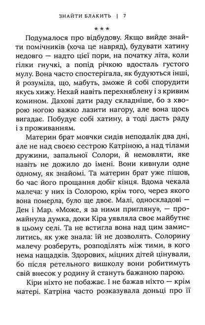 Find blue / Знайти блакить Лоис Лоури 978-617-7329-72-4-4