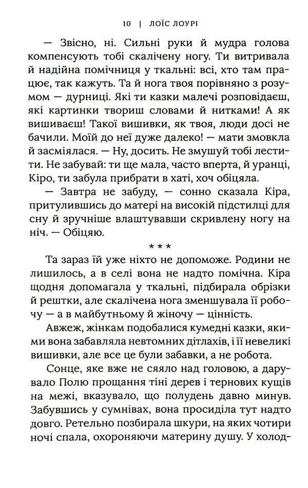 Find blue / Знайти блакить Лоис Лоури 978-617-7329-72-4-5