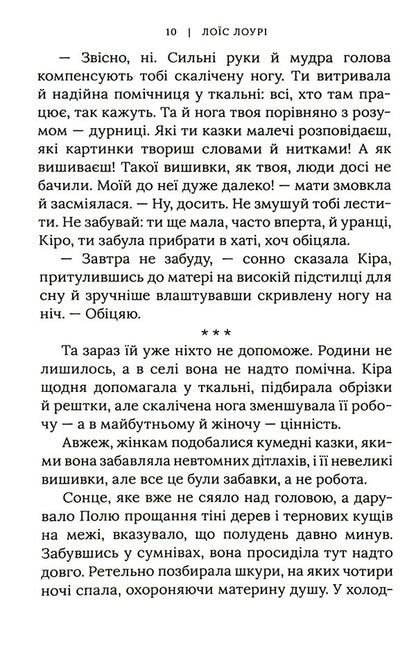 Find blue / Знайти блакить Лоис Лоури 978-617-7329-72-4-5