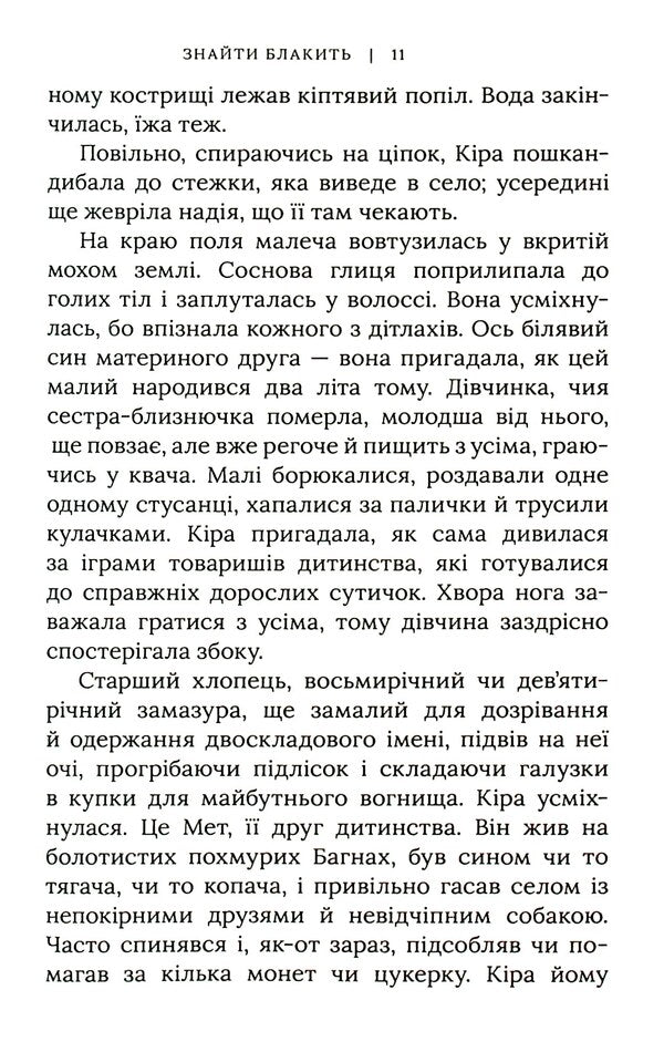 Find blue / Знайти блакить Лоис Лоури 978-617-7329-72-4-6