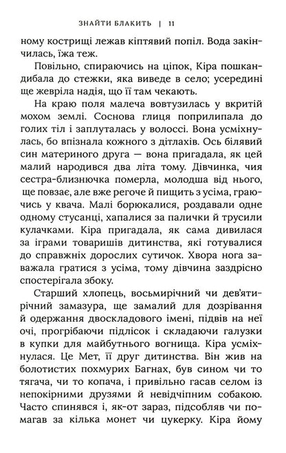 Find blue / Знайти блакить Лоис Лоури 978-617-7329-72-4-6