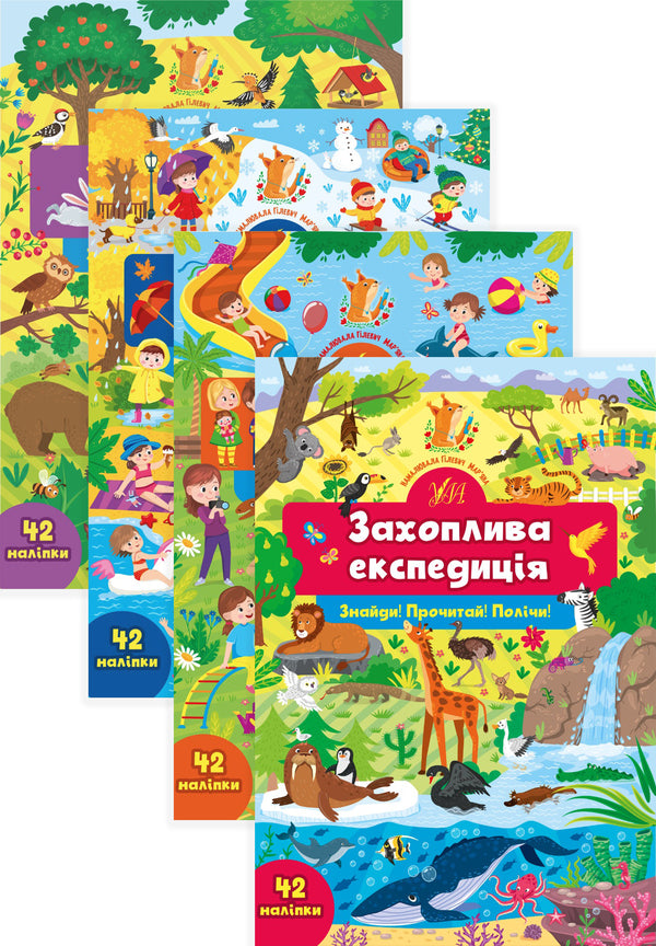 Find it! Read it! Count! (Set of 4 books) / Знайди! Прочитай! Полічи! (Комплект із 4 книг) Светлана Силич, Юлия Сикора 978-617-544-136-7, 978-617-544-137-4, 978-617-544-138-1, 978-617-544-139-8-1