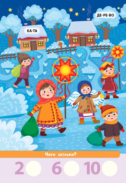 Find it! Read it! Count! (Set of 4 books) / Знайди! Прочитай! Полічи! (Комплект із 4 книг) Светлана Силич, Юлия Сикора 978-617-544-136-7, 978-617-544-137-4, 978-617-544-138-1, 978-617-544-139-8-6