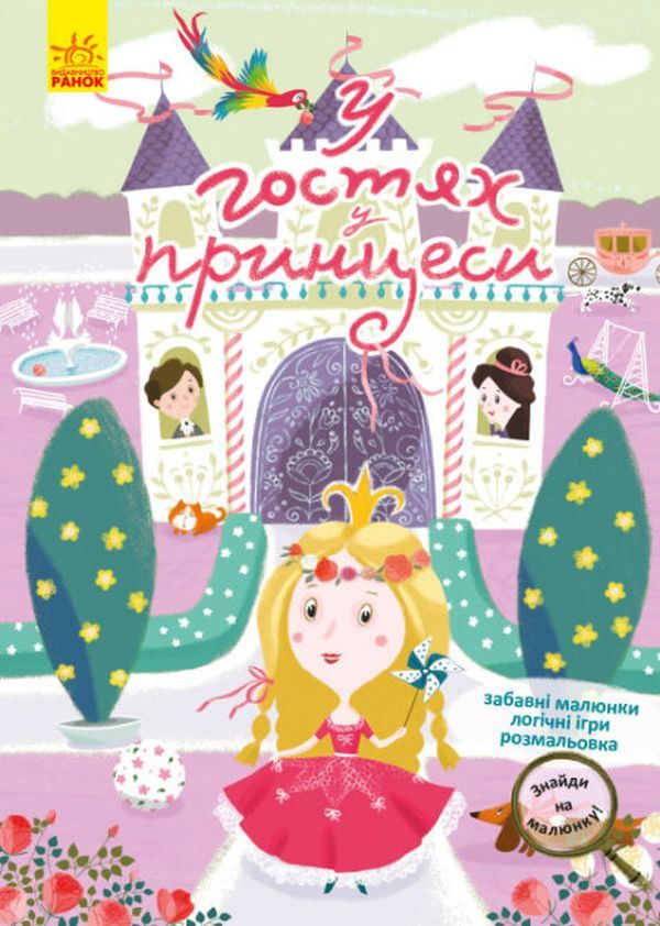 Find it in the picture! (set of 4 books) / Знайди На Малюнку! (комплект із 4 книг)  9786170975317, 9786170975294, 9786170975324, 9786170975300-3