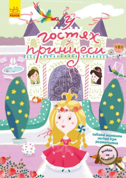 Find it in the picture! (set of 4 books) / Знайди На Малюнку! (комплект із 4 книг)  9786170975317, 9786170975294, 9786170975324, 9786170975300-3