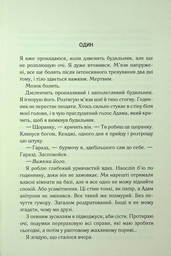 Find me. Novels. Books 4.5 and 5.5 / Знайди мене. Новели. Книги 4.5 та 5.5 Тагере Мафи 9786171513426-3