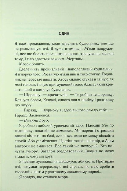 Find me. Novels. Books 4.5 and 5.5 / Знайди мене. Новели. Книги 4.5 та 5.5 Тагере Мафи 9786171513426-3