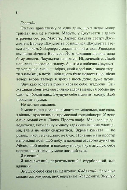 Find me. Novels. Books 4.5 and 5.5 / Знайди мене. Новели. Книги 4.5 та 5.5 Тагере Мафи 9786171513426-4