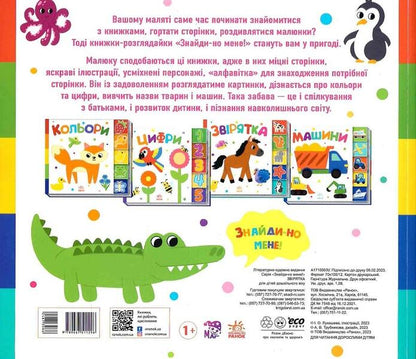 Find me! Animal / Знайди-но мене! Звірятка Ирина Лукашева 9789667511296-2