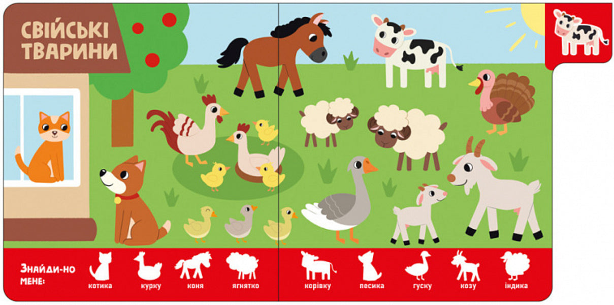 Find me! Animal / Знайди-но мене! Звірятка Ирина Лукашева 9789667511296-3
