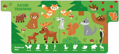 Find me! Animal / Знайди-но мене! Звірятка Ирина Лукашева 9789667511296-4