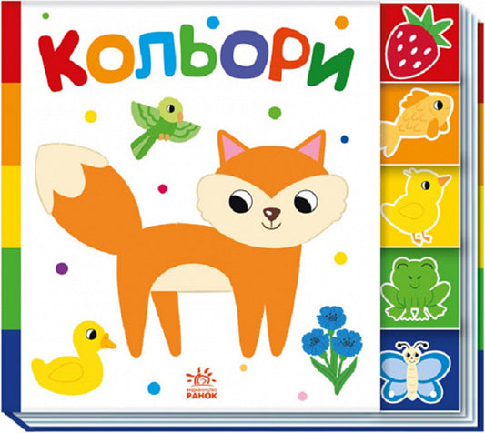 Find me! Colors / Знайди-но мене! Кольори Ирина Лукашева 9789667511272-1