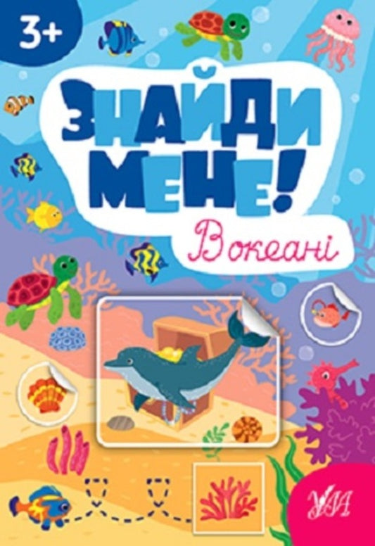 Find me! (set of 4 books) / Знайди мене! (комплект із 4 книг) Светлана Силич 9786175442203, 9786175442210, 9786175442227, 9786175442234-2