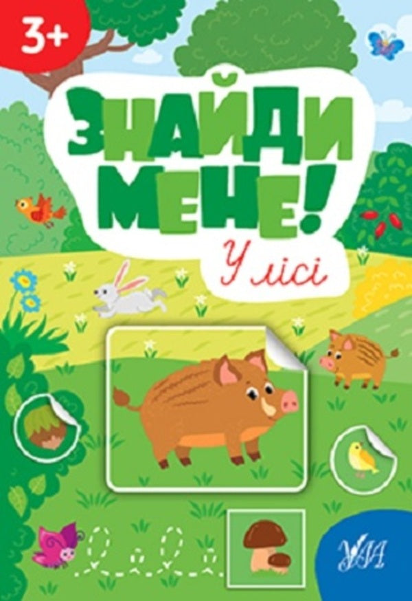 Find me! (set of 4 books) / Знайди мене! (комплект із 4 книг) Светлана Силич 9786175442203, 9786175442210, 9786175442227, 9786175442234-5
