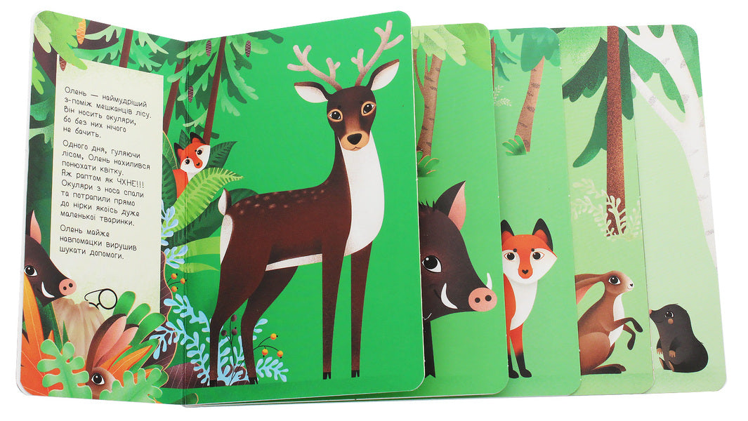 Find out who The smallest in the forest / Дізнайся хто. Найменший у лісі  9789667498023-4