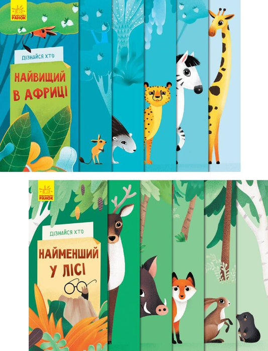 Find out who (set of 2 books) / Дізнайся хто (комплект із 2 книг)  9789667498009, 9789667498023-1