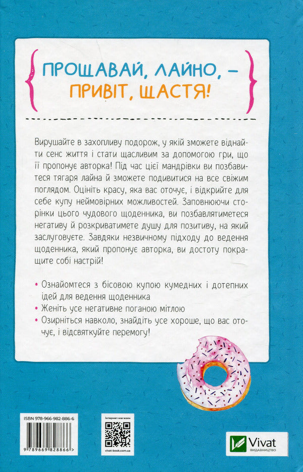 Find that damn happiness already. A diary that will help open the way to positivity / Знайди вже те кляте щастя.  Щоденник, який допоможе відкрити шлях до позитиву Моника Суини 978-966-982-886-6-2