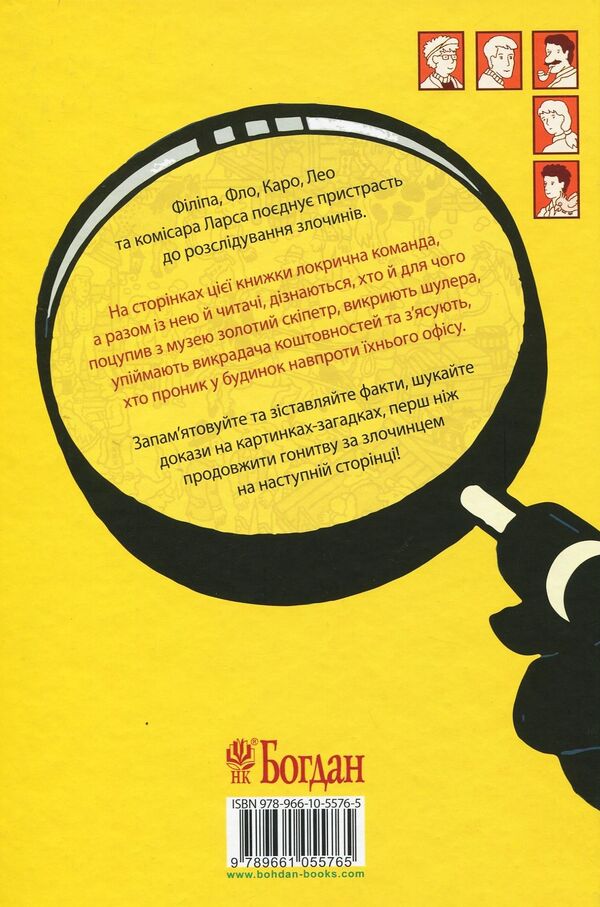 Find the Criminal. Operation Golden Scepter / Знайди Злочинця. Операція Золотий скіпетр Юлиан Пресс 978-966-10-5576-5-2