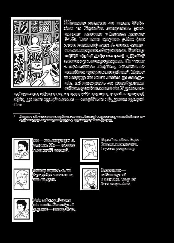 Find the Criminal. Operation Golden Scepter / Знайди Злочинця. Операція Золотий скіпетр Юлиан Пресс 978-966-10-5576-5-3