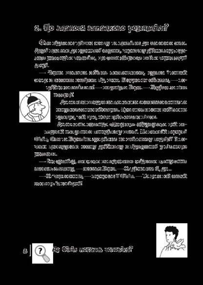 Find the Criminal. Operation Golden Scepter / Знайди Злочинця. Операція Золотий скіпетр Юлиан Пресс 978-966-10-5576-5-6