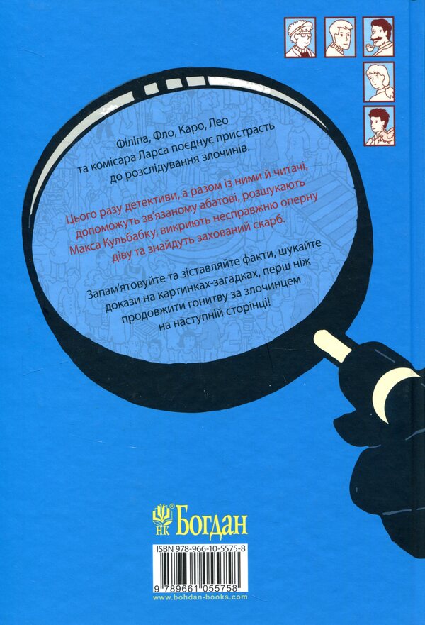 Find the criminal. Crime scene. 'Crown Stone' Monastery / Знайди злочинця. Місце злочину. Монастир 'Воронів камінь' Юлиан Пресс 978-966-10-5575-8-2