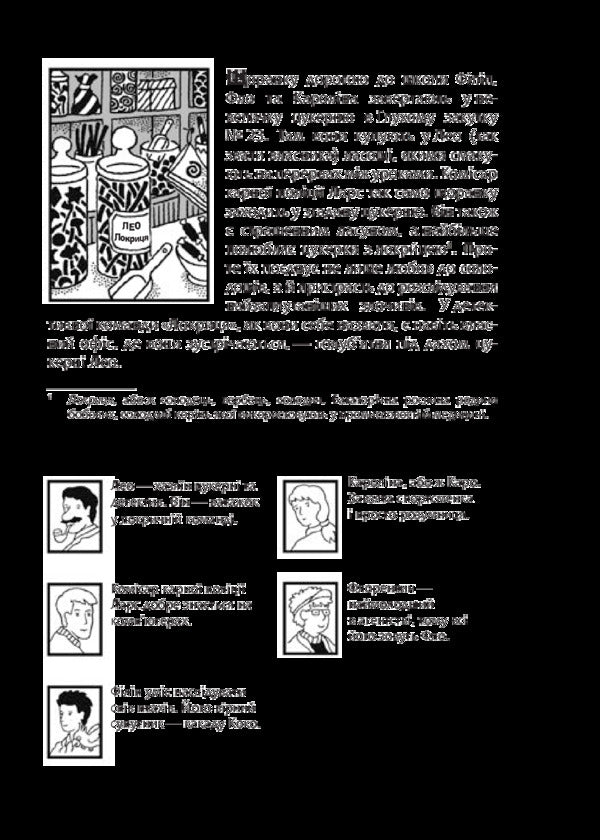 Find the criminal. Crime scene. 'Crown Stone' Monastery / Знайди злочинця. Місце злочину. Монастир 'Воронів камінь' Юлиан Пресс 978-966-10-5575-8-4