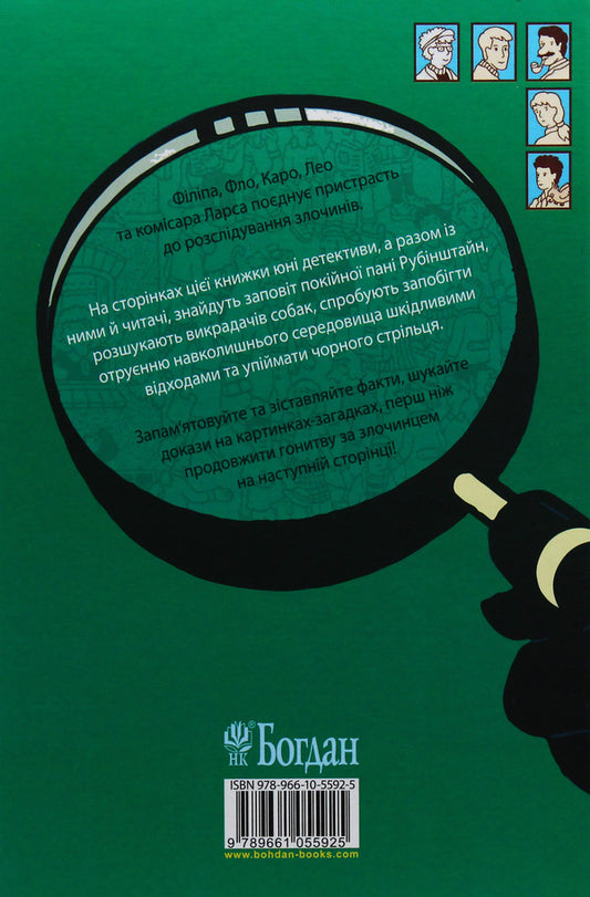 Find the criminal. Curse of the black marksman. A collection of detective stories / Знайди злочинця. Прокляття чорного стрільця. Збірка детективних історій Юлиан Пресс 9789661055925-2