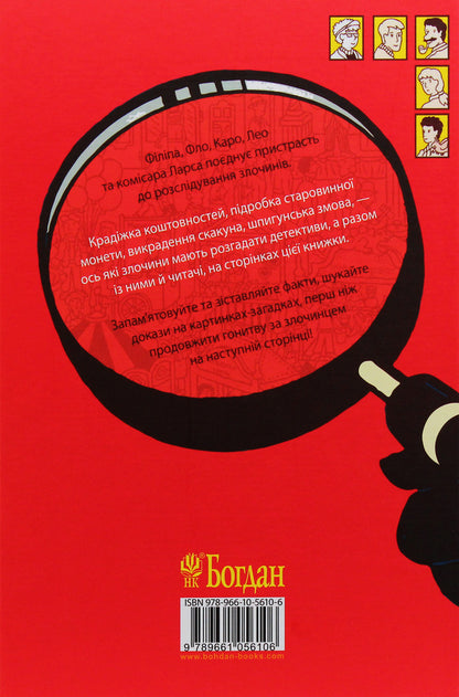 Find the criminal. Operation 'Yellow Dragon'. A collection of detective stories / Знайди злочинця. Операція «Жовтий дракон». Збірка детективних історій Юлиан Пресс 9789661056106-2