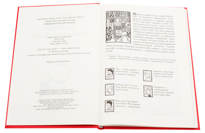 Find the criminal. Operation 'Yellow Dragon'. A collection of detective stories / Знайди злочинця. Операція «Жовтий дракон». Збірка детективних історій Юлиан Пресс 9789661056106-4