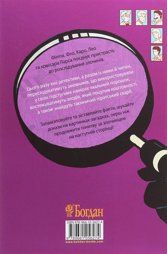 Find the criminal. Secret Society 'Red Coral' / Знайди злочинця. Таємне товариство 'Червоний Корал' Юлиан Пресс 978-966-10-5627-4-2