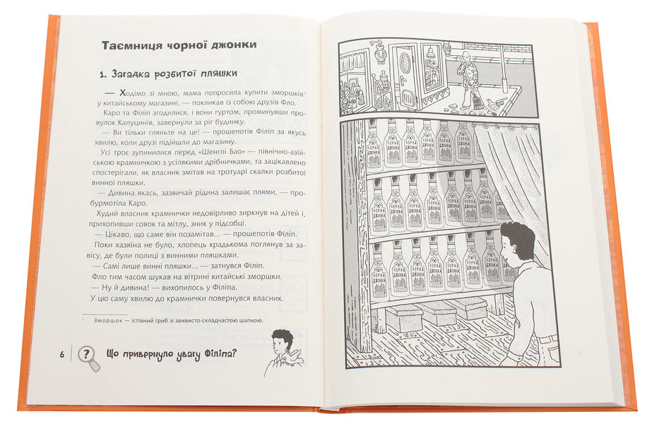 Find the criminal. The secret of the black junk / Знайди злочинця. Таємниця чорної джонки Юлиан Пресс 978-966-10-5758-5-4